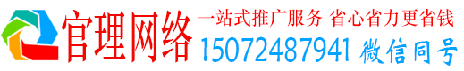 翁源官理推广竞价
